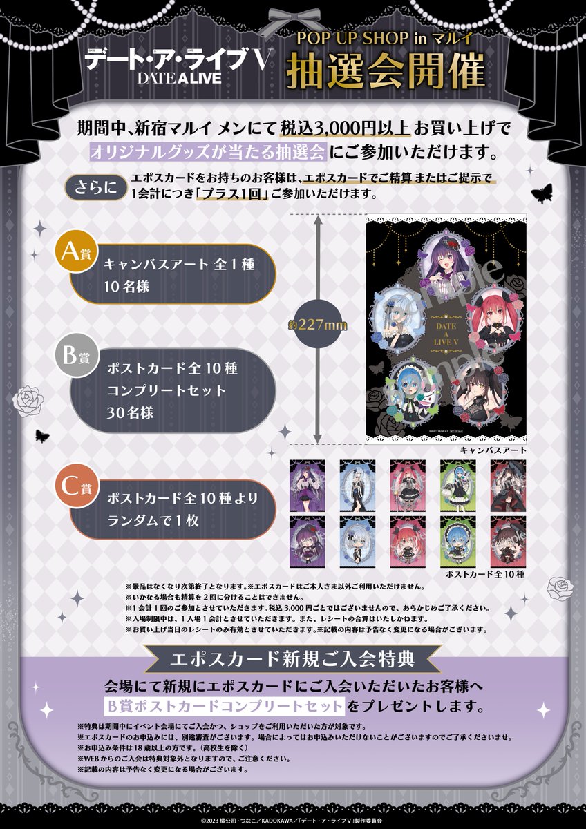デート・ア・ライブⅤ POP UP SHOP inマルイ』 新宿マルイ メンにて