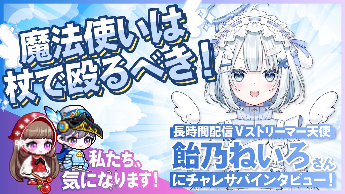 Ka2Tama1f5's tweet photo. 【かにみかん×飴乃ねいろ】
初コラボ動画をYouTubeに投稿しました！

職別チャレサバ経験値ランキング(バトメ暫定1位)の天界Vストリーマー飴乃ねいろさんに初参戦の感想をインタビュー！バトメを選んだ理由や爆速成長の感想を楽しく答えてくれました！ぜひご視聴ください！
↓
https://t.co/DcYTlXXbGy https://t.co/AVTZaPjHqq