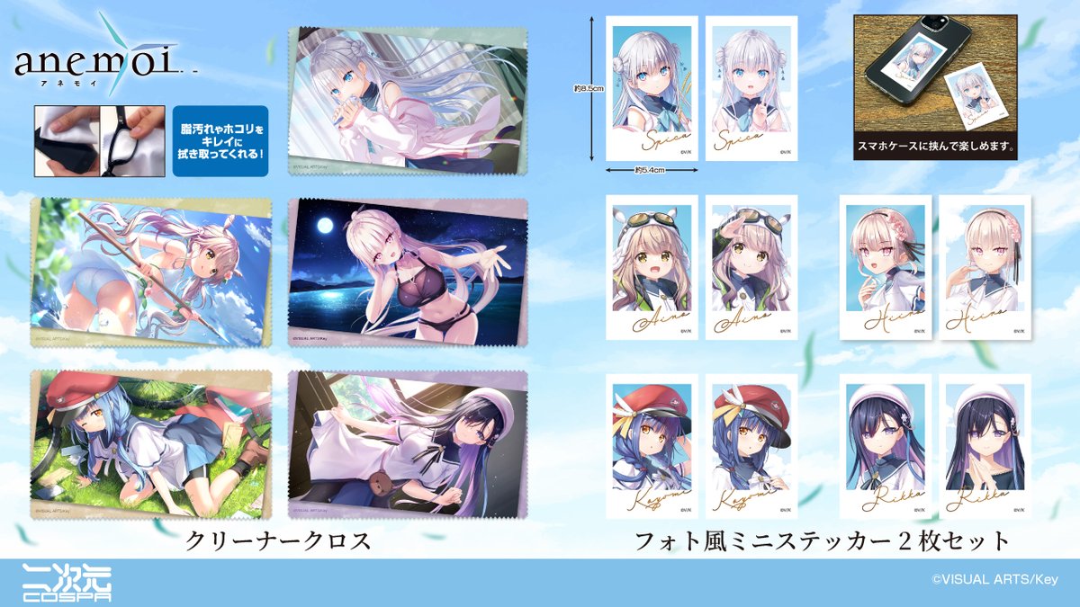 cospa_inc's tweet photo. Keyによる恋愛アドベンチャーゲーム『anemoi』
辻倉朱比華、総羽愛乃、淡雪陽彩、白渡小詠、速川六花
5人の「Tシャツ」など新グッズが登場✨

一部グッズは8/15(土),16(日)コミックマーケット108
GEE!STORE(ジーストア)ブース先行販売決定
https://t.co/5COe9yWQrZ

#anemoi #C108 https://t.co/67zDQBJPYQ