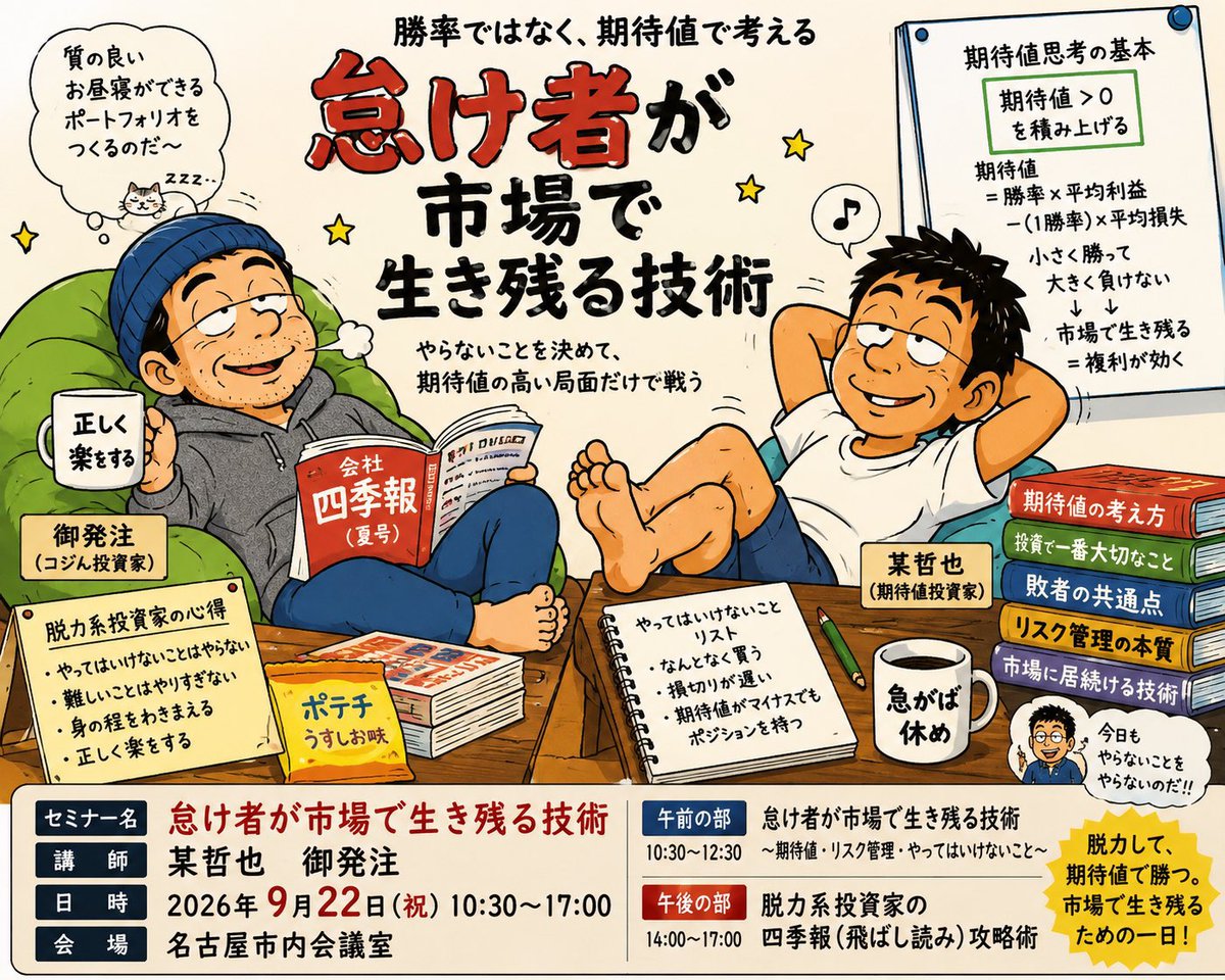 19830128to's tweet photo. 新しい画像作っていただきました🤣
対談は名古屋にて9/22(火)です🙇‍♂️ https://t.co/KmjEpf7xH7