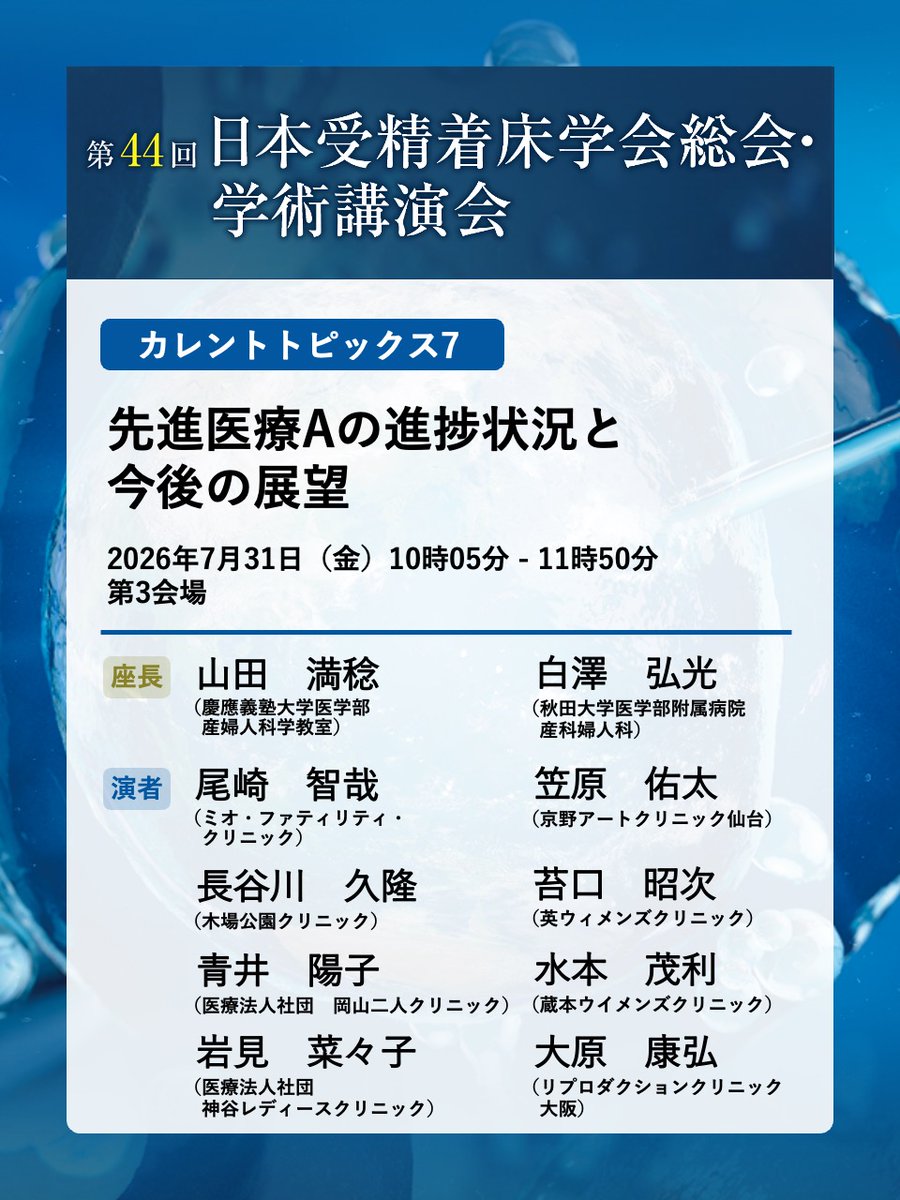 jsfi44's tweet photo. このあとは……
10:00～10:50　第1会場
教育講演4
生殖系再生技術の最前線

10:05～11:50　第3会場
カレントトピックス7
先進医療Aの進捗状況と今後の展望 https://t.co/0xb2PL5kWM