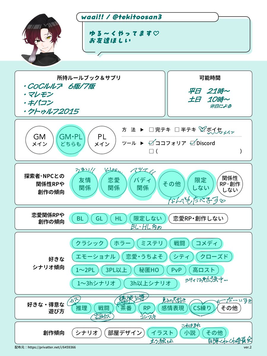tekitoosan3's tweet photo. 始めて1年経ったので更新✨

主にCoC6版でボイセ中心に遊んでます‼️
よろしくお願いします🫶

⟡ʟɪᴛ.ʟɪɴᴋ
┗https://t.co/EeLQWZbo8F

#TRPG自己紹介シート
#TRPG好きさんと繋がりたい https://t.co/qYVoJkMMEy