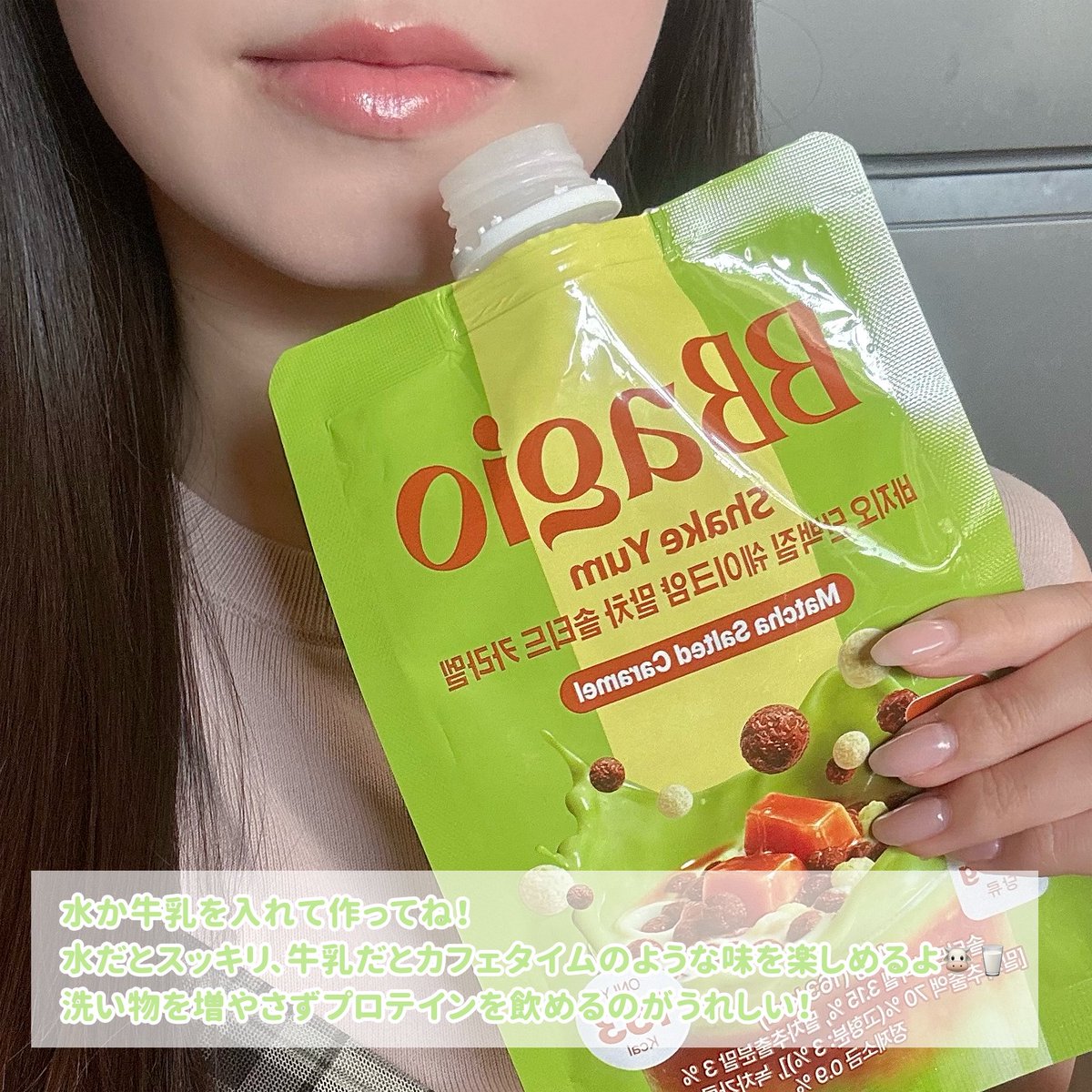 mi2mimi5's tweet photo. #PR キャンペーンに当選し、#bbagio 様からプロテインシェイクヤムをいただきました🍪 美味しく手軽に栄養が採れる◎ パウチタイプだから携帯しやすいコンパクトさで、飲んだら捨てれるから出先でも飲みやすい！ちなみに水で飲んでもちゃんと美味しいよ✩⡱
#バジオ https://t.co/1cINypcD2r