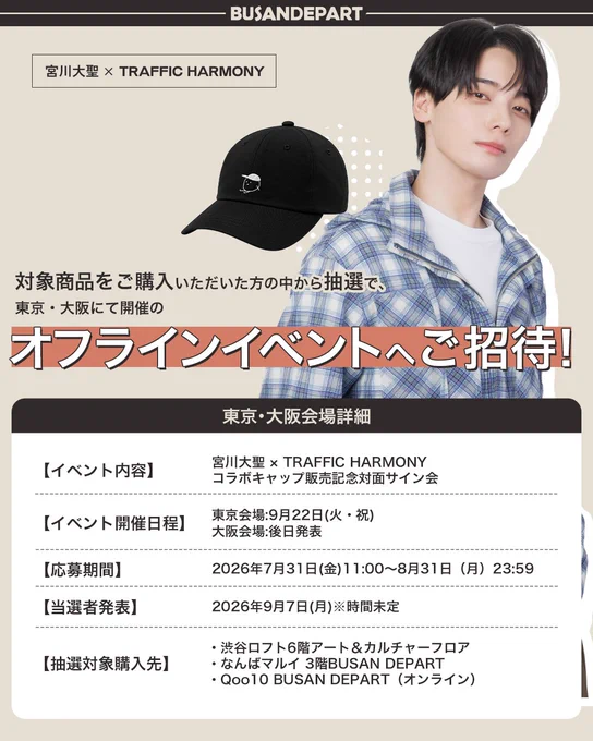 宮川大聖　みやかわくん　Etrarium 帽子　キャップ　黒　白 宮川大聖/みやかわくんSTAFF on X: 