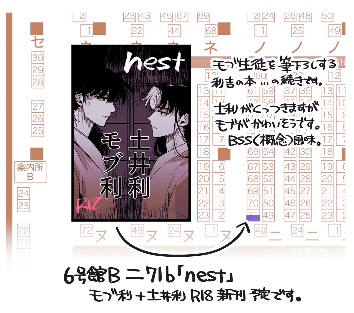 maboo215's tweet photo. 8/23 インテ忍FESのスペース出てました
６号館Ｂ ニ71b【nest】です！

5月に出したモブ利コピ本の続きの土利新刊予定です。
宜しくお願い致します！ https://t.co/WCsyS3HR2D