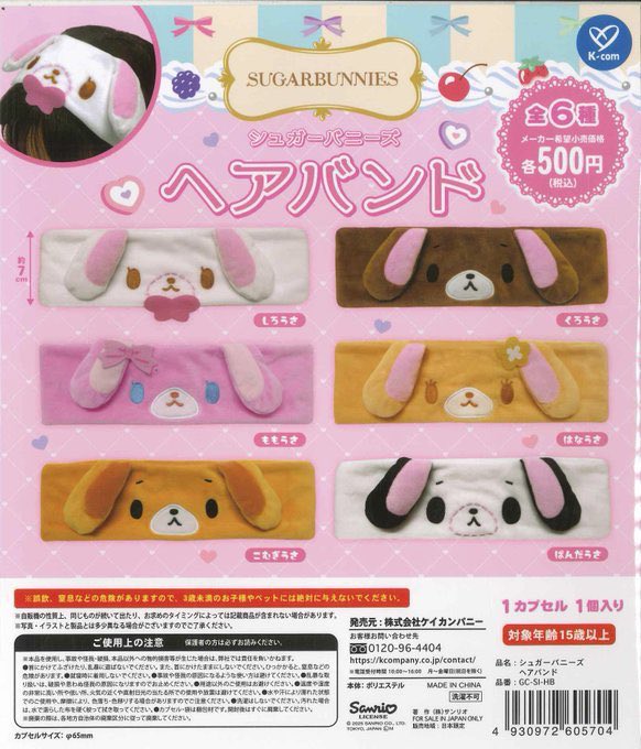 QtYya4's tweet photo. シュガーバニーズ シュガバニ ガチャガチャ ヘアバンド 交換 

【譲】こむぎうさ
【求】しろうさ、ももうさ

郵送交換希望📮
お気軽にお声掛けください♪ https://t.co/3fGOTUWeL9