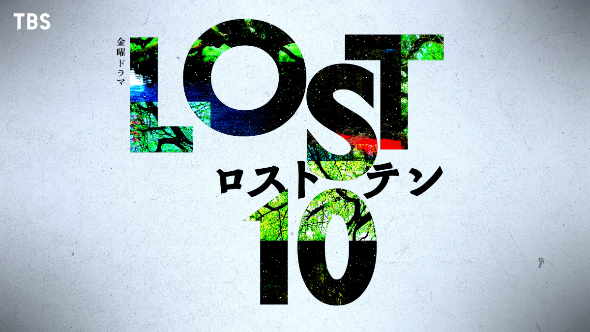 oricon's tweet photo. 横浜流星、大河ドラマ終了後
初の民放連ドラ主演❗️
⠀
TBS系金曜ドラマ『LOST10』で刑事役
『最愛』『Nのために』チーム再集結
⠀
💬コメント
https://t.co/EvyqzPVxHG
⠀
脚本・奥寺佐渡子氏、演出・塚原あゆ子氏、プロデュース・新井順子氏が再集結。北海道を舞台にしたヒューマンサスペンス。 https://t.co/ro7KZ9nQ9V