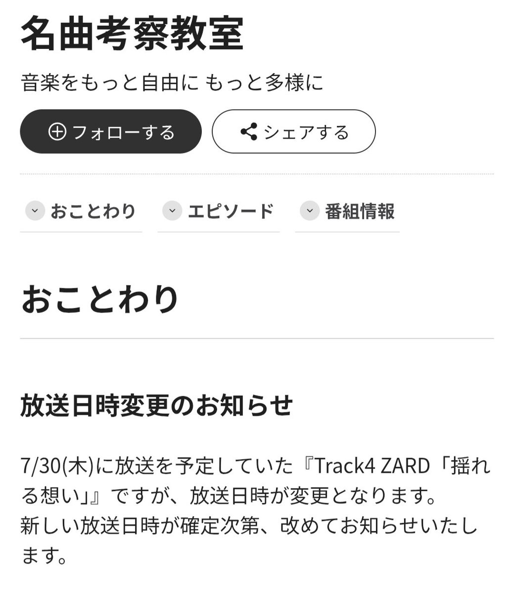 Old_Stable's tweet photo. @zard_since1991 番組延期になった模様
地震報道の関係かな https://t.co/FNVyZTZC20