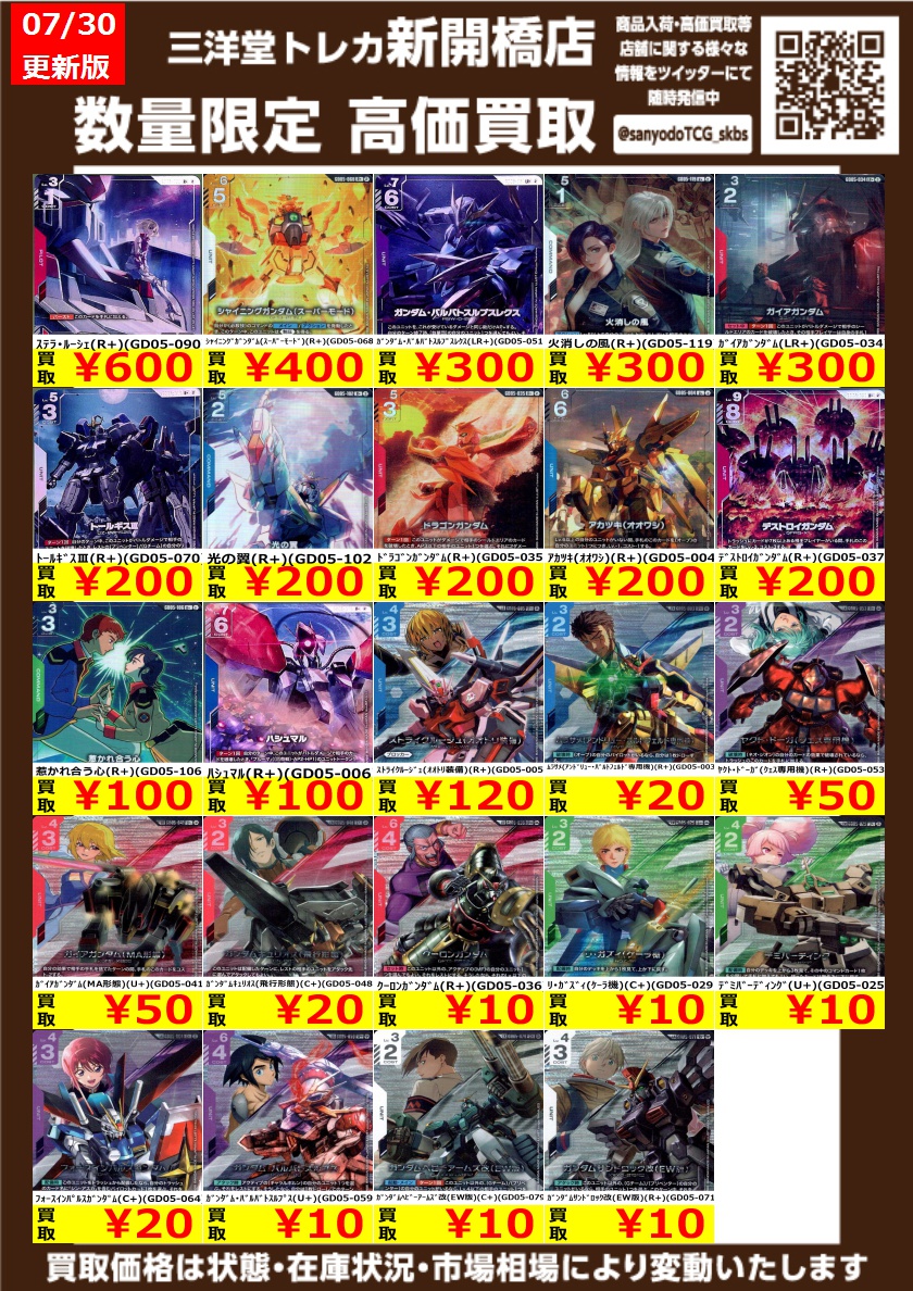 三洋堂トレカ館⭐️新開橋店⭐️トレカスタッフ募集中！！ on X