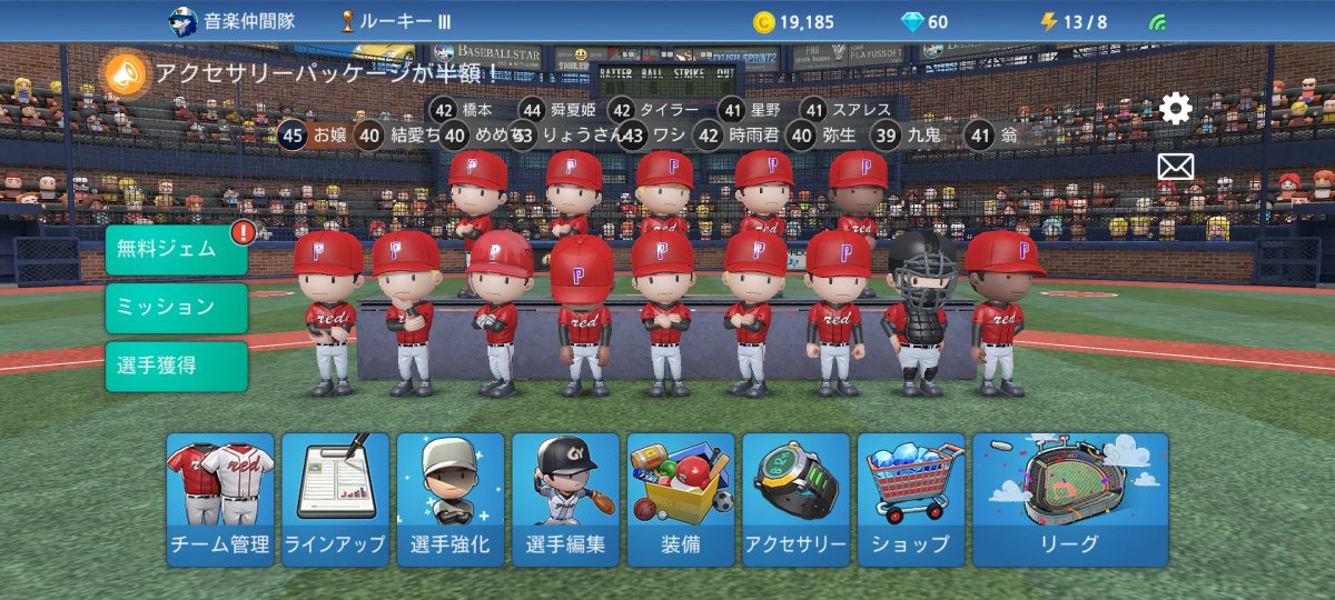 tetushinn's tweet photo. 新たに野球ゲームはじめました😊

楽しい https://t.co/VseQCokOUw