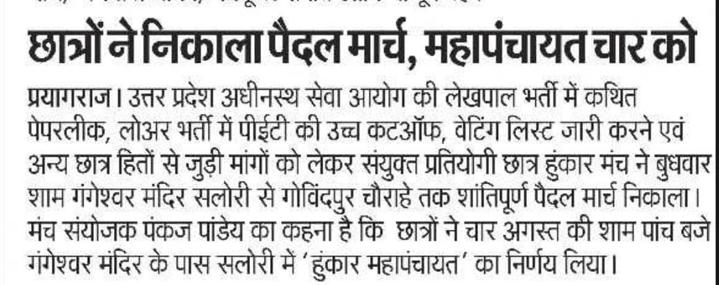 SPCHunkarmanch's tweet photo. सभी छात्रों के सवाल का जवाब आखिर कब ? 
@DM_PRAYAGRAJ जिला प्रशासन के माध्यम से @CMOfficeUP शासन को दिए गए ज्ञापन का जवाब आखिर कब ? 
जवाबदेही किसकी ? @ANI @dgpup @CJP_for_India https://t.co/laXMix6mp2