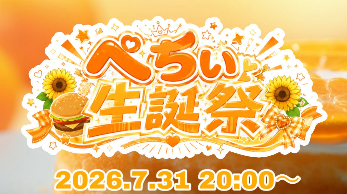 LN_260401's tweet photo. 🎂 生誕情報 🎂

ぺちぃ生誕祭

2026.7.31 20:00
nanaにて生誕曲・生誕衣装公開！ https://t.co/kZjivCUJON