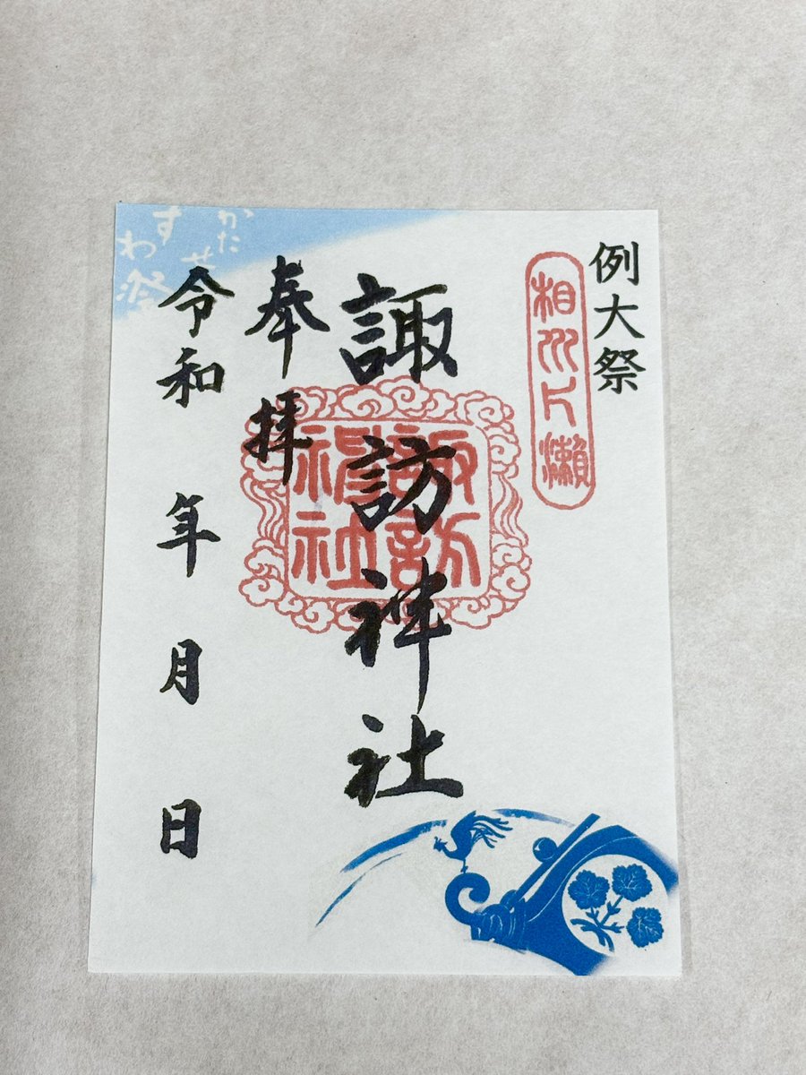 katasesuwa's tweet photo. 令和8年８月限定御朱印　例大祭
令和8年８月夏詣

※用紙のみの頒布
令和8年８月１日より御朱印料を500円に改定いたします。
予めご了承願います。
#片瀬諏訪神社 #片瀬諏訪神社例大祭 #夏詣 #ホトカミ #限定御朱印 https://t.co/Ss1wZ2r1mX https://t.co/fskYtsH79r