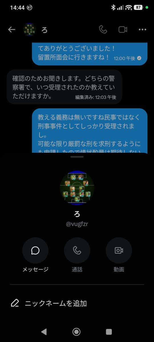 BusinessUPJP's tweet photo. DM消さずにアカウント消してるけどふつうに警察からの開示通ったぽいしイーフト詐欺で実刑って親どんな気持ちなんだろ？
＃イーフト https://t.co/FHJVO5IwUC