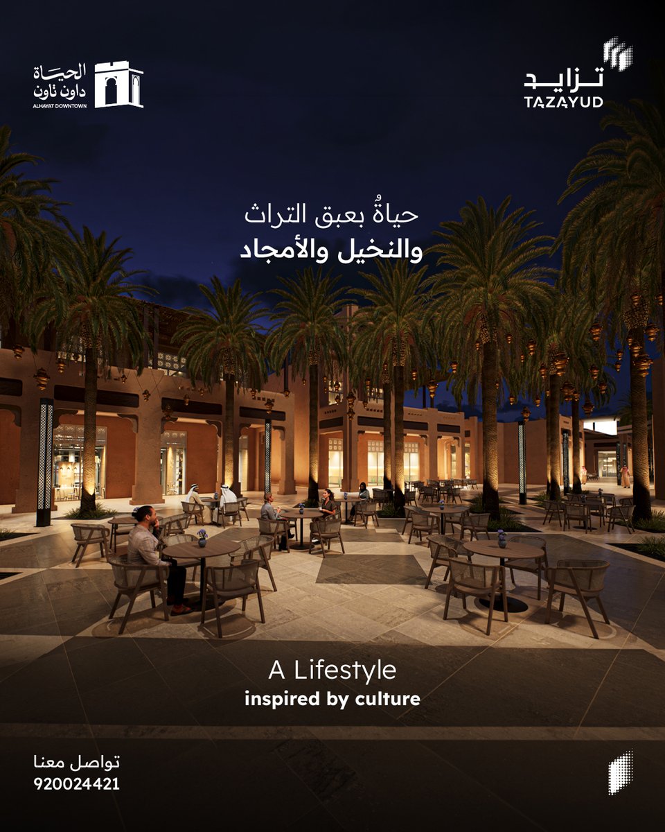 Tazayud_sa's tweet photo. #حياة_داون_تاون وجهة جديدة تعيد إحياء السوق الشعبي، تلامس حنينك للأجواء التراثية والنقوش الجصية، وتدعوك لتجربة أصيلة بين أناقة العلامات التجارية.

#تزايد_للتطوير_العقاري
#نبني_حياة

#HayatـDowntown is the latest destination bringing life to the traditional market with a familiar historical atmosphere ingrained in the walls.

It invites you to experience authenticity among the elegant brands.

#Tazayud_Real_Estate
#Building_life