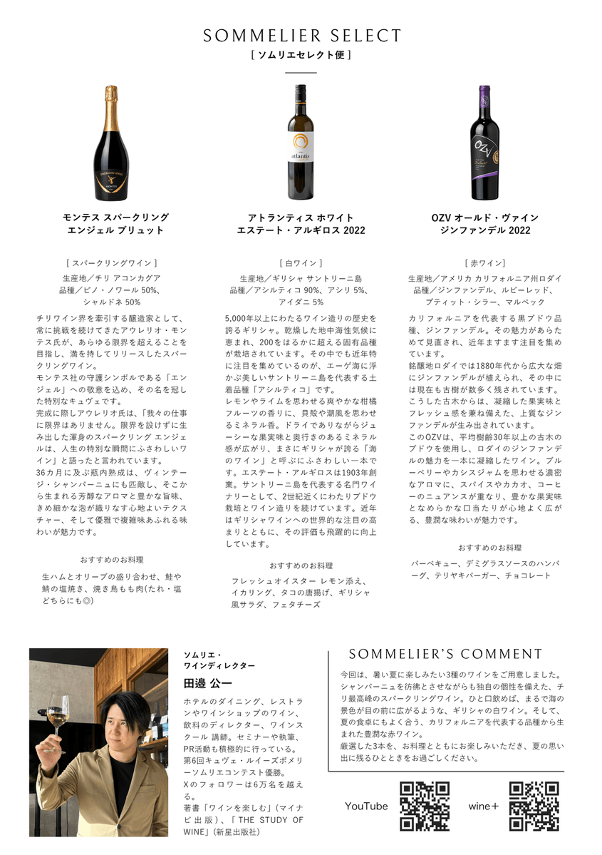 loin_vin's tweet photo. 【8月の定期便リリース🍷】
初夏にふさわしい爽やかな3本のワインを 厳選しました！  
ソムリエ田邉公一さん @tanabe_duvin がセレクトする、毎月届くワインの定期便。相性の良いお料理と共にぜひお楽しみください

☝️ロワンの定期便はこちらをチェック☝️https://t.co/0FhY8GlMyM https://t.co/tNU0H2KXbM