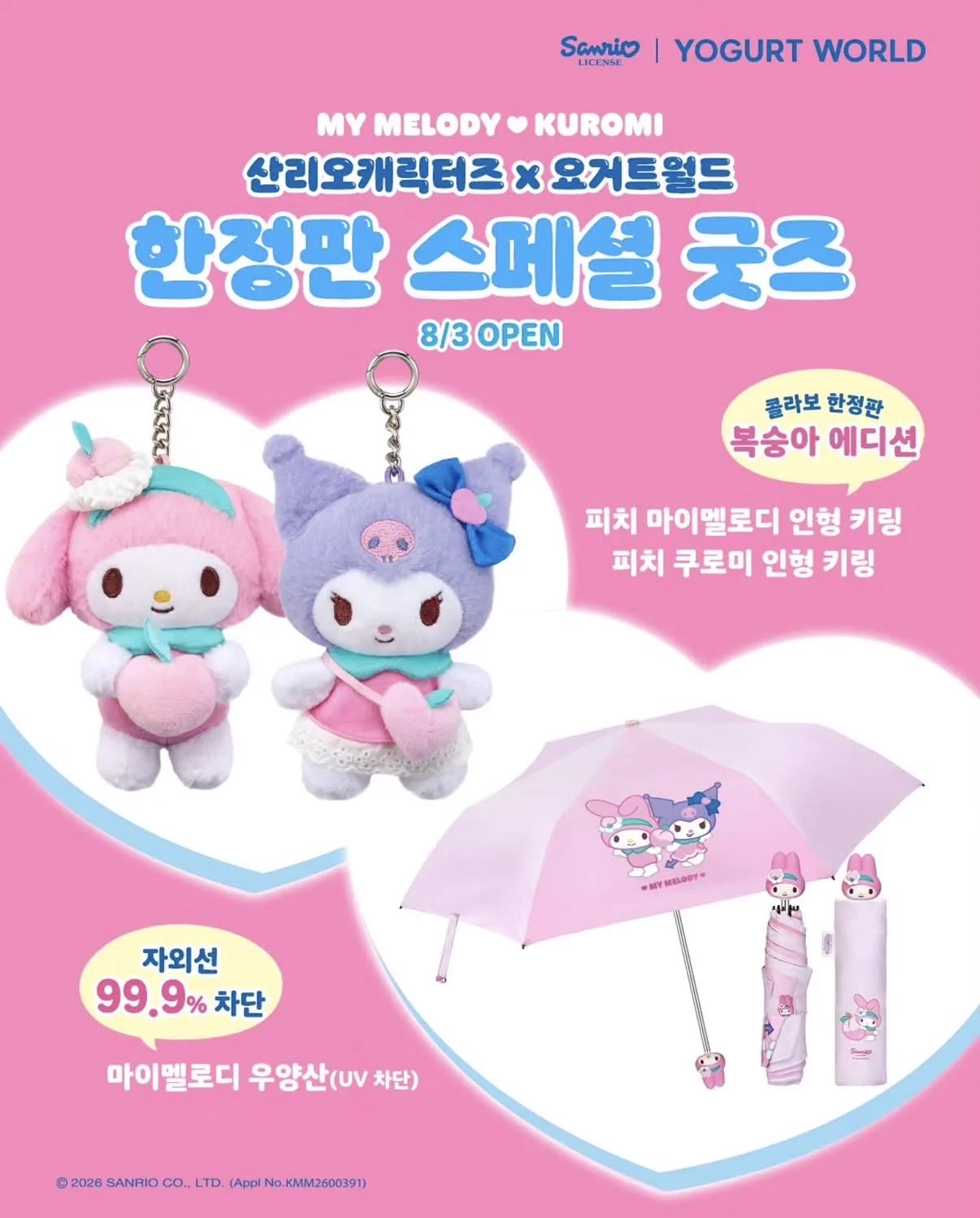 韓国限定　マイメロディ　セット Sanrio fan info JP 🎀 on X: 