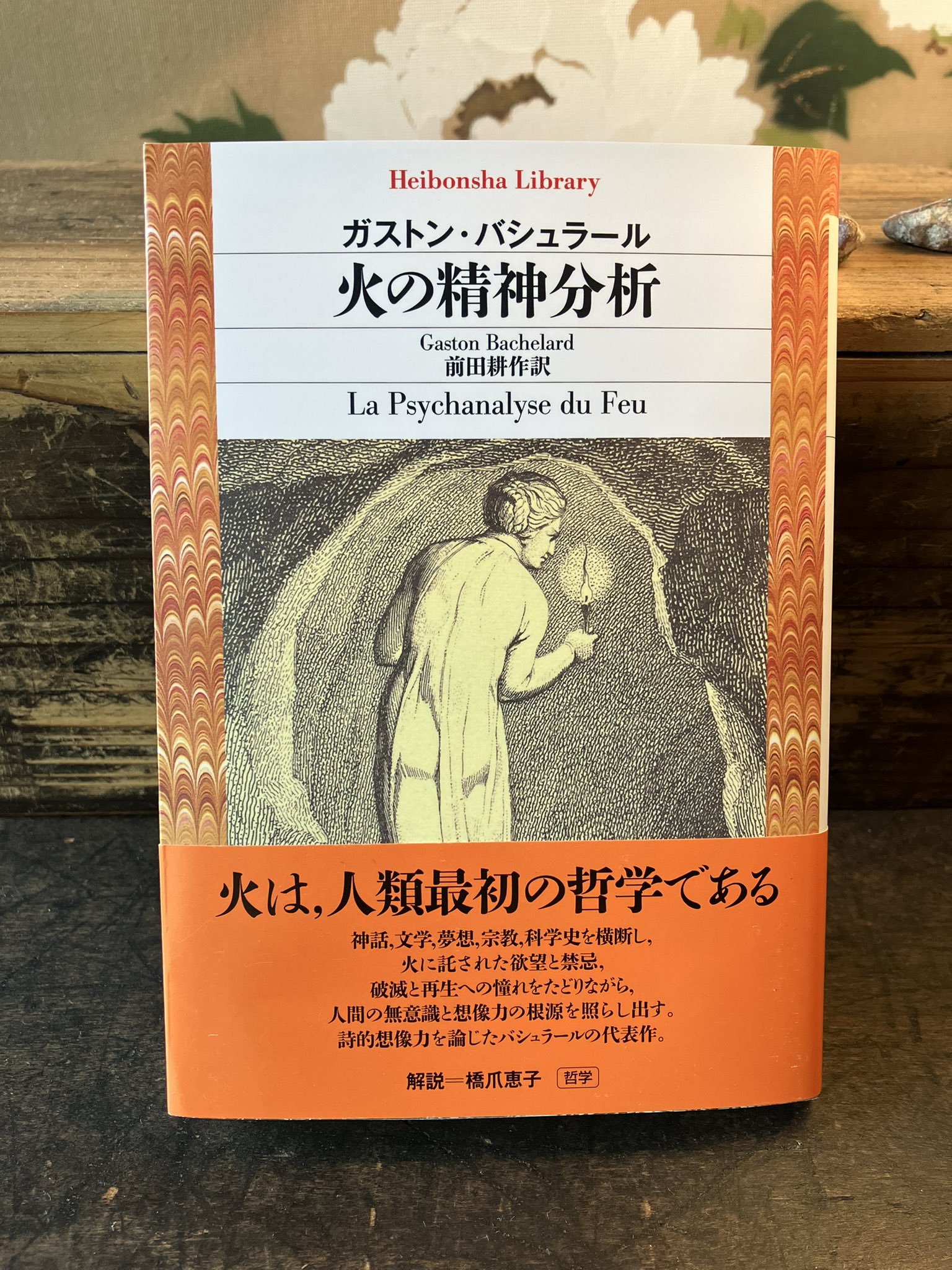 ガストン・バシュラール 著作集 6冊セット 庭文庫｜泊まれる(古)本屋 on X: 