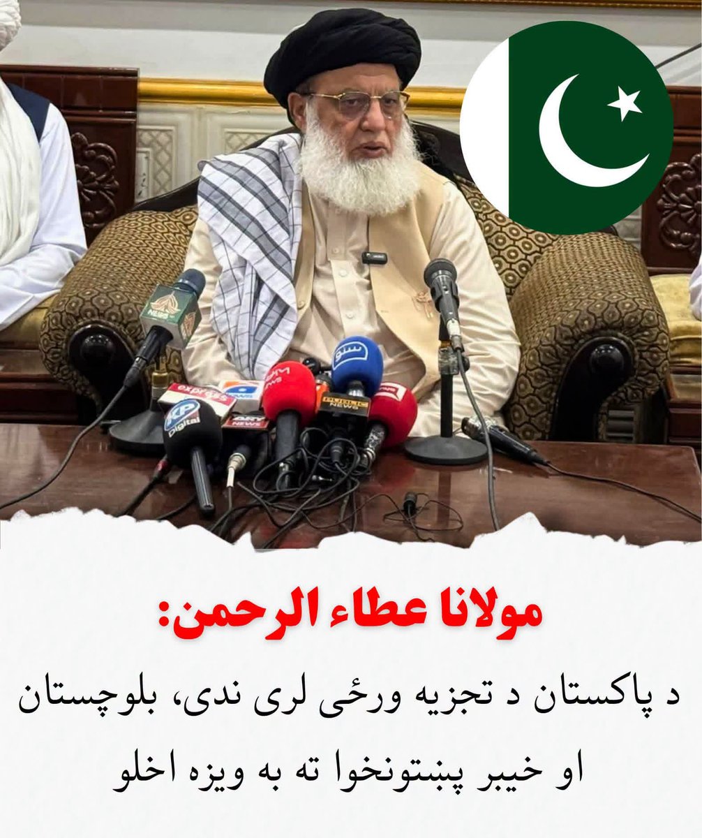 Kadani123's tweet photo. مولانا عطاء الرحمن: هم نظر ورکړي دي نور يي کار خلاص دي فکر کوم چي تقسیمېږي. https://t.co/HPIkvZDad8