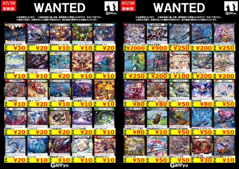 🔥 つくば店限定 #高価買取 🔥 デュエルマスターズ WANTED買取表 本日