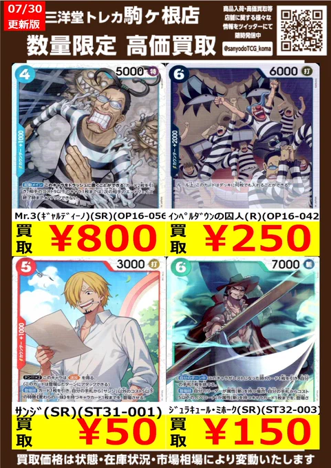 三洋堂トレカ館⭐️駒ヶ根店⭐️トレカスタッフ募集中！！ on X