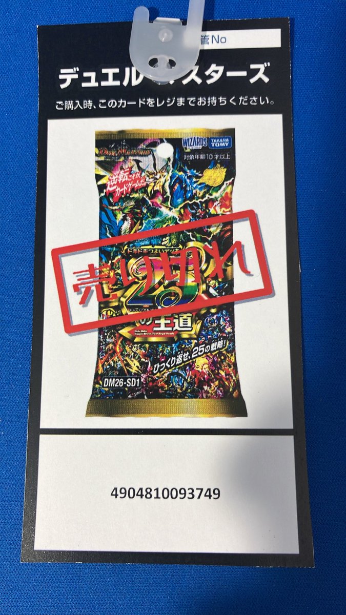 25の王道、好評につき売り切れました ありがとうございました！