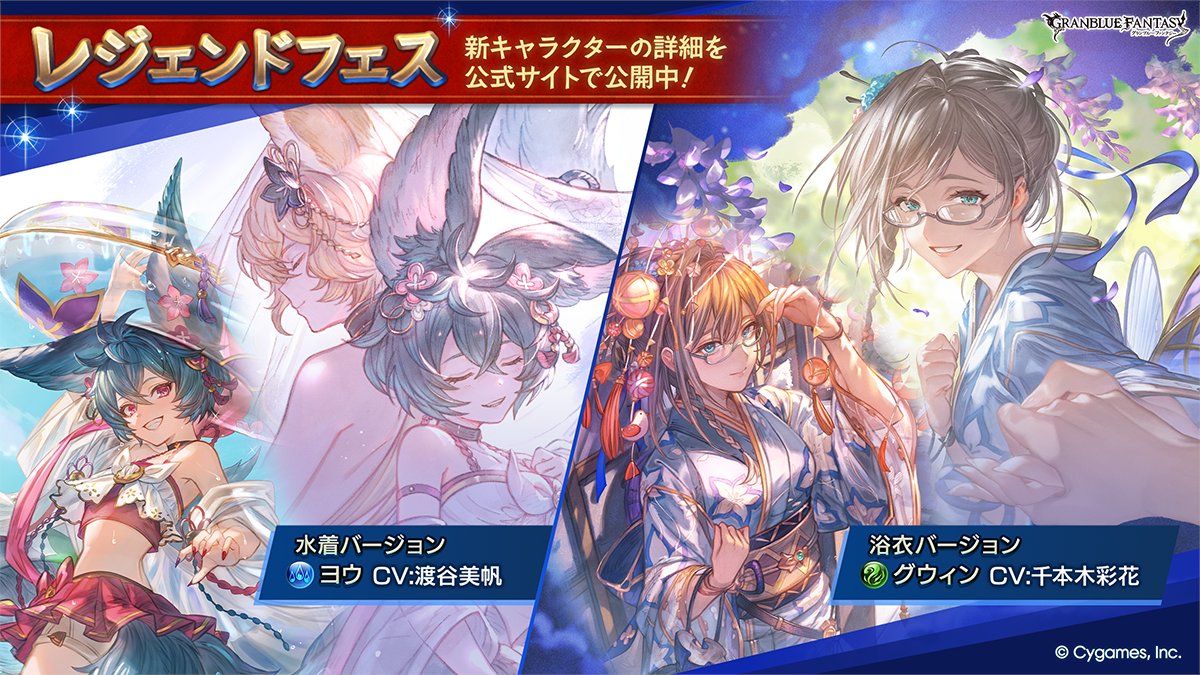 granbluefantasy tweet picture