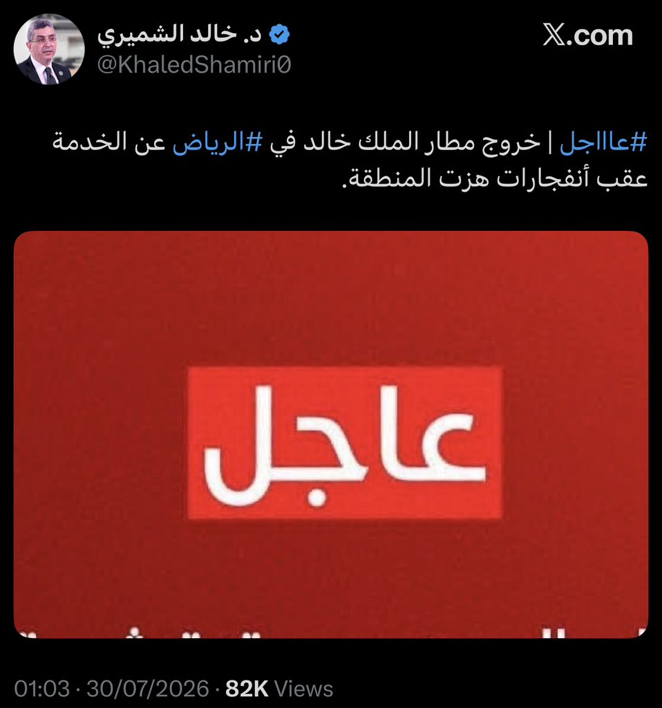 Motaz_Mirah's tweet photo. يا #دكـ_ثور، 

@KhaledShamiri0 

أرجوك… تألّم في صمت. 🔇

يبدولي أن الذي خرج عن الخدمة ليس مطار الملك خالد… بل من كان خارج الخدمة حينما انت وعقلك والانفجارات التي ذكرتها كانت ألماً يعصف بقلبك. 

لا ألومك، فحين يطغى الحقد على المعلومة، تصبح الأمنية عند البعض خبرًا، والإشاعة تحليلًا.

واليوم، في عصر المصادر المفتوحة وتطبيقات مثل Flightradar24، لم يعد للكذب عمرٌ طويل، ولا للتدليس مكان.

يكفي فتح Flightradar24 لمدة دقيقة واحدة، ليرى الجميع أن حركة الطيران من وإلى الرياض كانت مستمرة بشكل طبيعي.

أما المقطع المرفق… فهو يجيب عن بقية القصة. 

حاول مرة أخرى يا #بروفي_ثور_الجهل