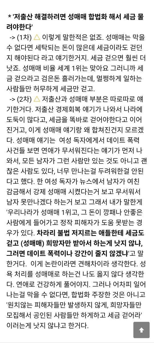 HeungrokCho's tweet photo. 1. 데이트 폭력과 강간을 막기 위해 성매매 도입하자
2. 일부다처제를 합법화하자
3. 남자가 여자를 안 때리는 이유는 자궁이 있기 때문이다
4. 2030여자들이 애를 안낳으면 미성년자 여자들은 몸팔아야된다

물위의 우리 작가가 본인방송에서 했던 여성혐오발언인데 이지랄을 해놓고서 억울하단거임?  전세계 어느업종이든 저딴소리하면 짤리는게 당연한 거고 오히려 네이버 웹툰이라 그나마 오래버틴 거니까 웹툰노조인지 한남노조인지 낄끼빠빠해라