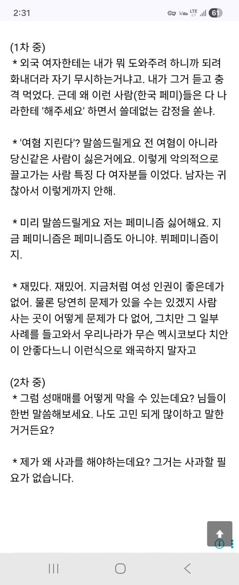 HeungrokCho's tweet photo. 1. 데이트 폭력과 강간을 막기 위해 성매매 도입하자
2. 일부다처제를 합법화하자
3. 남자가 여자를 안 때리는 이유는 자궁이 있기 때문이다
4. 2030여자들이 애를 안낳으면 미성년자 여자들은 몸팔아야된다

물위의 우리 작가가 본인방송에서 했던 여성혐오발언인데 이지랄을 해놓고서 억울하단거임?  전세계 어느업종이든 저딴소리하면 짤리는게 당연한 거고 오히려 네이버 웹툰이라 그나마 오래버틴 거니까 웹툰노조인지 한남노조인지 낄끼빠빠해라