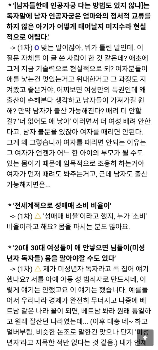 HeungrokCho's tweet photo. 1. 데이트 폭력과 강간을 막기 위해 성매매 도입하자
2. 일부다처제를 합법화하자
3. 남자가 여자를 안 때리는 이유는 자궁이 있기 때문이다
4. 2030여자들이 애를 안낳으면 미성년자 여자들은 몸팔아야된다

물위의 우리 작가가 본인방송에서 했던 여성혐오발언인데 이지랄을 해놓고서 억울하단거임?  전세계 어느업종이든 저딴소리하면 짤리는게 당연한 거고 오히려 네이버 웹툰이라 그나마 오래버틴 거니까 웹툰노조인지 한남노조인지 낄끼빠빠해라