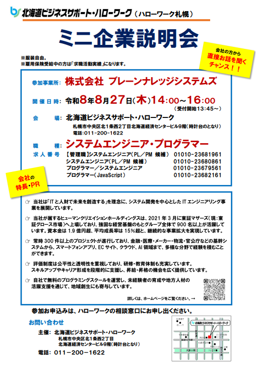 0school_sapporo's tweet photo. ゼロスク運営会社が8/27(木)に会社説明会をします！

実務経験者はもちろん、未経験者の方も歓迎！
事前申し込み制のため、参加希望の方はお近くのハローワークでお申し込みください。   

皆さんのご参加お待ちしております！！ 
#IT #エンジニア #札幌 #未経験 #転職 #PG #スクール #ハローワーク https://t.co/TqSSPlalPm