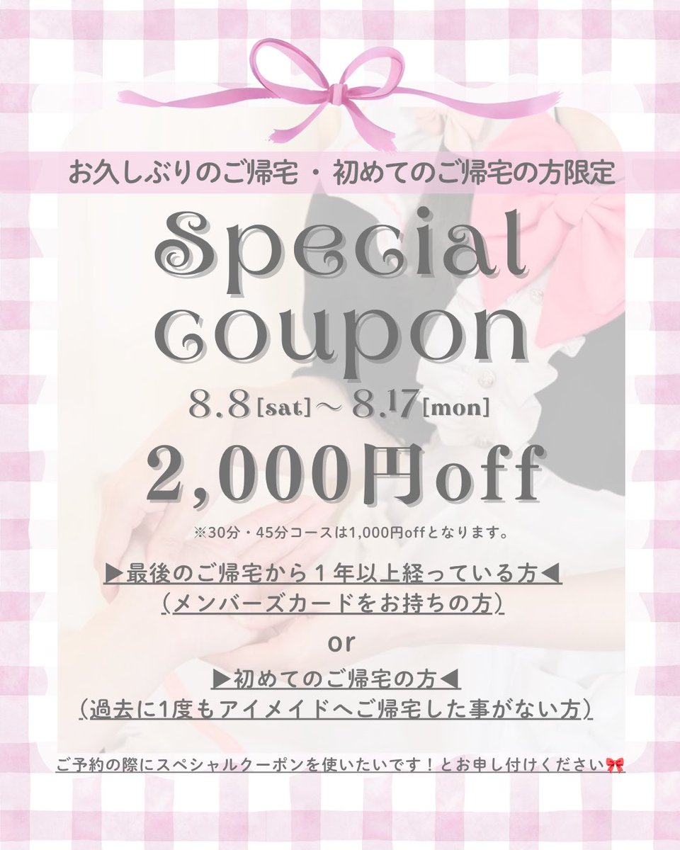 AiMAiDBodyCare's tweet photo. アイメイドオープンしております💭

7月も残りわずか🌻8月のアイメイドも嬉しいイベントをご用意しております🎶

お盆week限定✨ スペシャルクーポン再登場🎀
「初めてorお久しぶりのご帰宅」の方限定でお使いいただけるクーポンです🎉

ご利用方法はブログをご確認ください✍🏻
https://t.co/eXAm4oqxBb https://t.co/aPpON3ansv