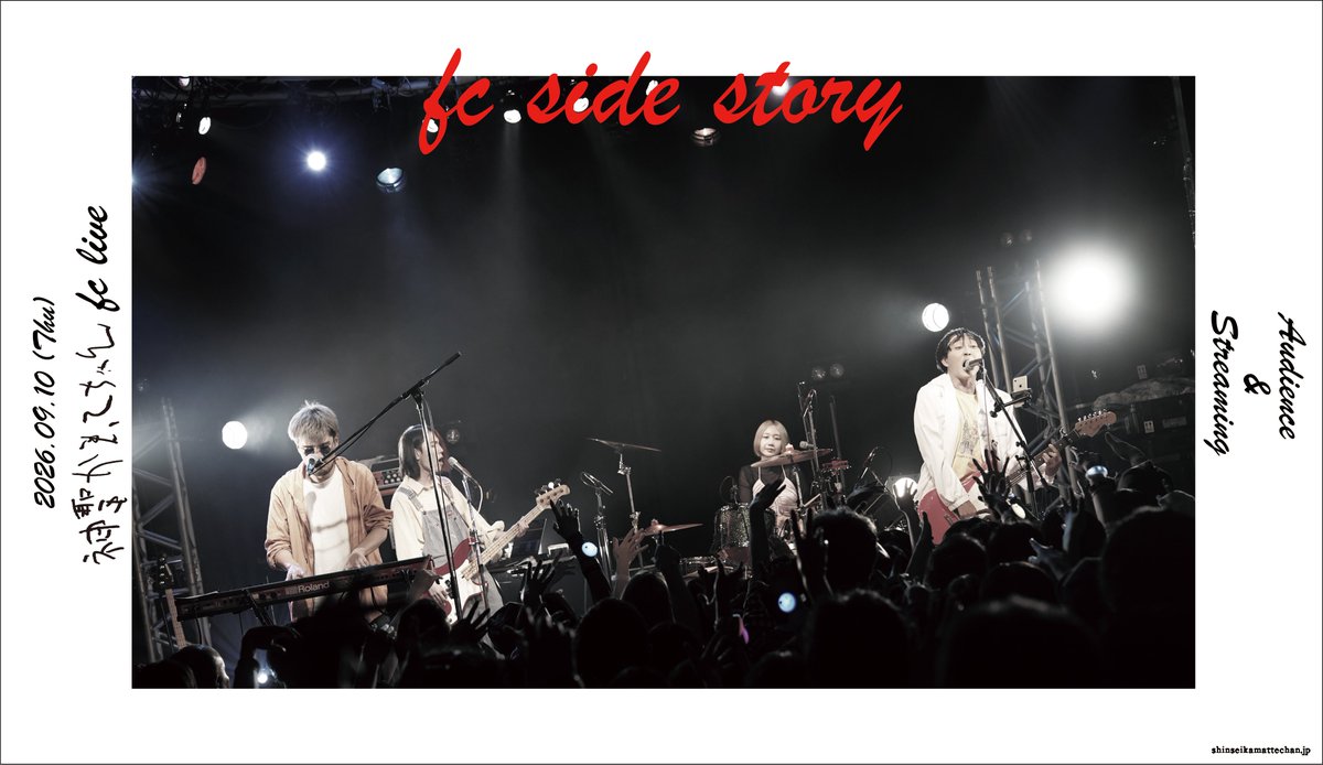 kamattechaninfo's tweet photo. 🚩FC限定ライブ開催決定🚩
「fc side story」
🗓️9月10日(木)
場所:柏PALOOZA 
OPEN 18:15  START 19:00

デジタルフォトブック付きチケットも販売いたします📸

オフィシャルFC会員の方のみチケットご購入・当日のご来場が可能となります。
有料配信もご用意しております。

チケット購入は公式HPからご確認ください👀
https://t.co/cecELfC8jY

＃神聖かまってちゃん