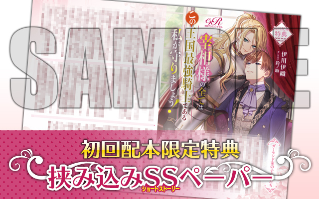 その1 初回配本限定特典挟み込みSSペーパー 『ガーランド家の子ども