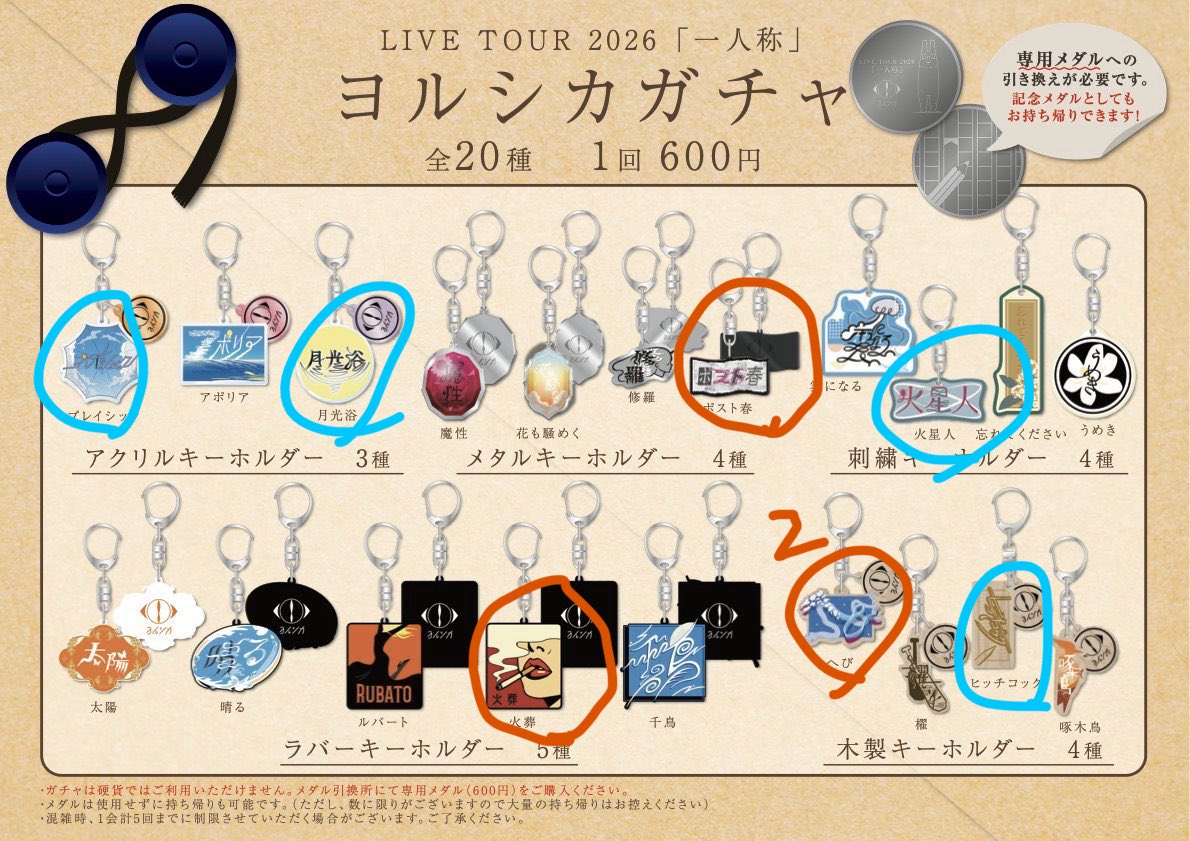 kajima112's tweet photo. ヨルシカ 一人称 ガチャ交換
譲🟥 へび×2、火葬、ポスト春
求🟦プレイシック、月光浴、火星人、ヒッチコック

会場にて交換可能です。検索からでもお気軽にお声掛けください！ https://t.co/AcvpTpRqZ9