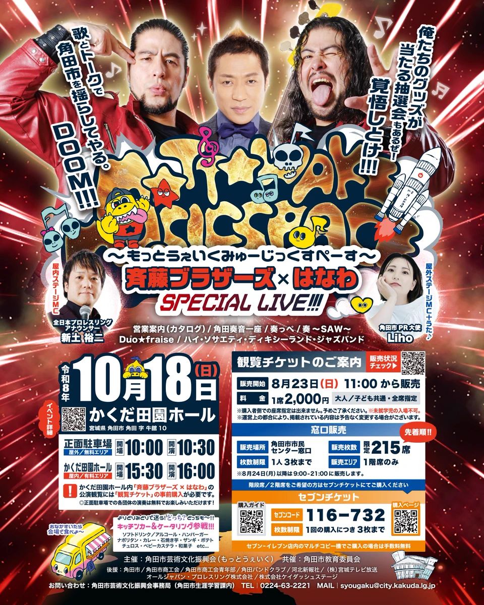 全日本プロレス/alljapan в X: „＼🎪イベント出演決定🎪／ 歌とトーク