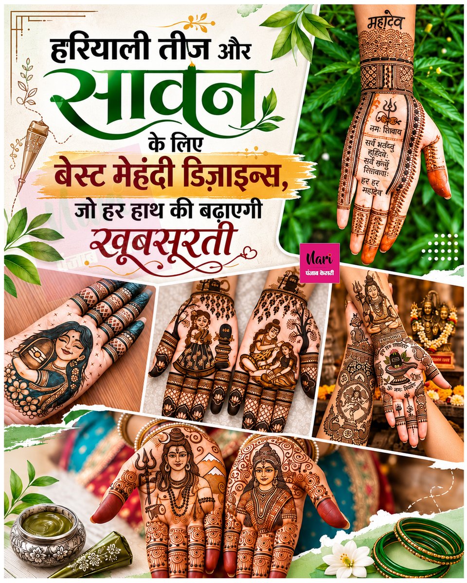 NariKesari's tweet photo. Sawan Special: हर हाथ पर खिल उठेगी खूबसूरती, लगाएं ये शानदार मेहंदी डिज़ाइन
#HariyaliTeej #Sawan #MehndiDesign #MehndiArt #ShivaMehndi #FestiveVibes https://t.co/qdy5fZZf1G