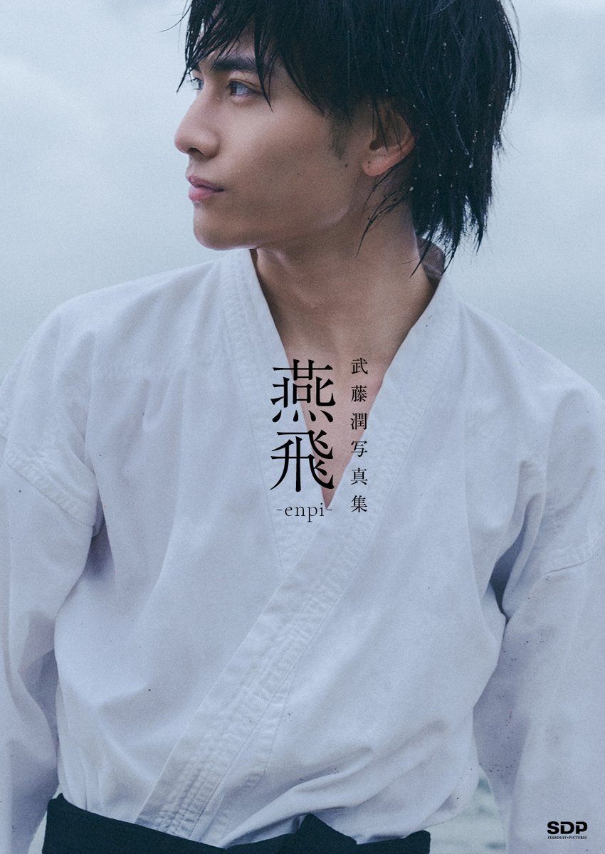 oricon's tweet photo. 原因は自分にある。武藤潤、
自身初「写真集ジャンル」でオリコン1位🎉
https://t.co/5l4NaDSIiM

ギャップありすぎ！表紙カットも話題 https://t.co/kN3AbPTJuW