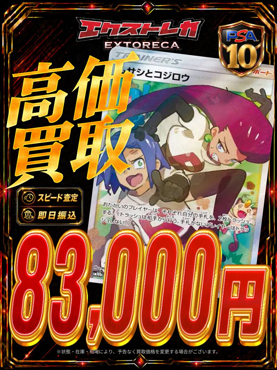 ポケモンカード 高価買取情報】 🚨店舗買取限定🚨 ✨オープン記念