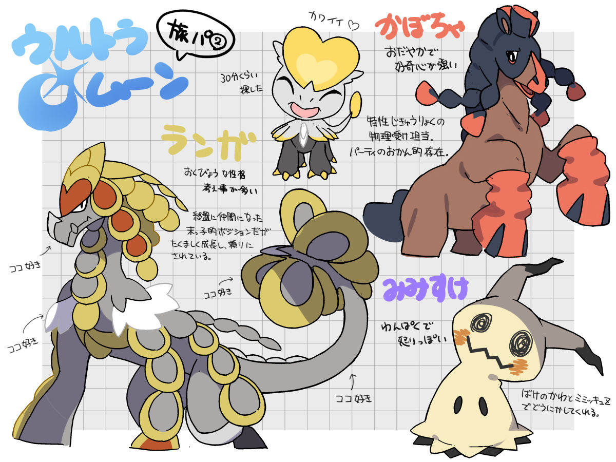 fumi_tsu_ki's tweet photo. ウルトラムーンの旅パ！🌙✨✨
＃ポケモンイラスト https://t.co/DS9SJyI99j