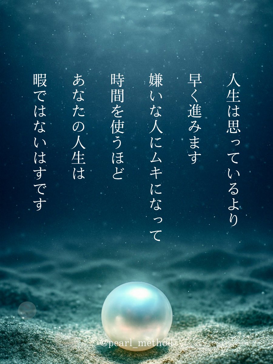 pearl_method's tweet photo. 人生をどう生きるかは自分次第。 https://t.co/UvX9wrCGuH