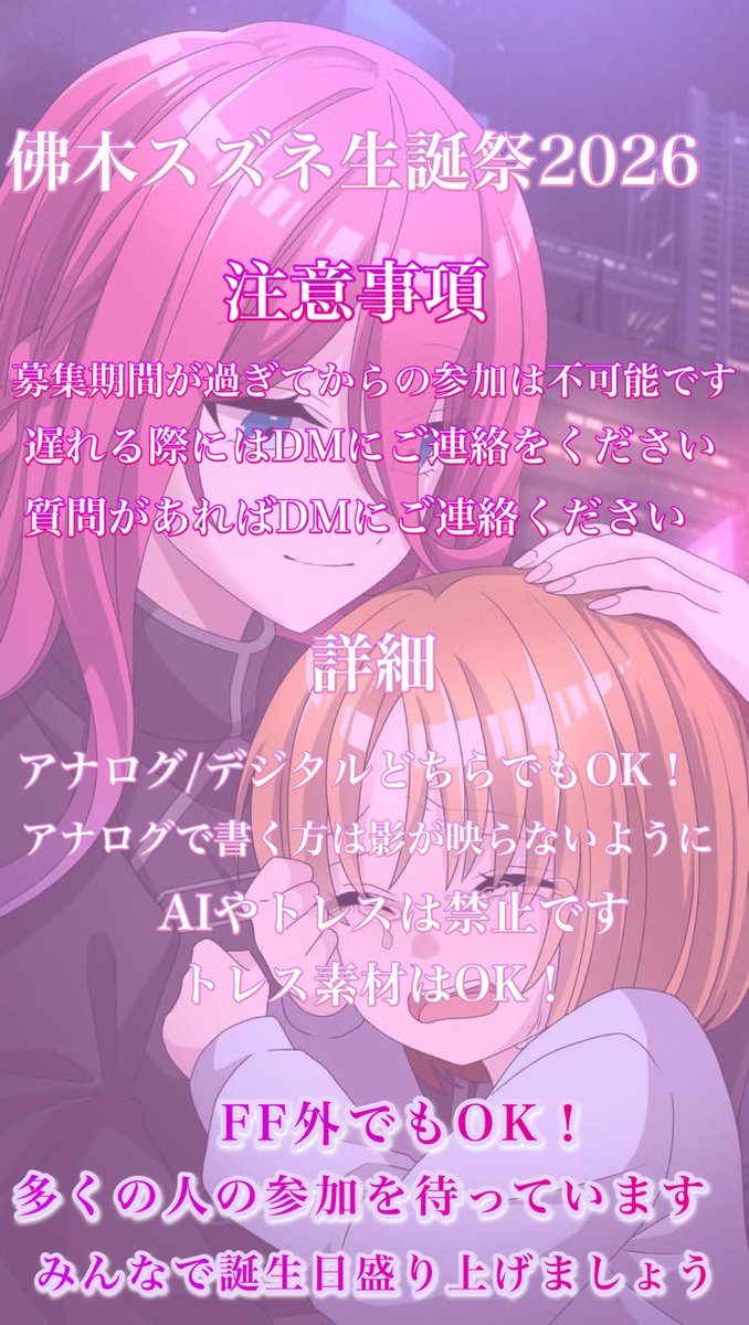 Riya2o4's tweet photo. 💓 💓スズネちゃん生誕祭企画💓 💓
スズネちゃんの生誕祭企画をよっつんと合同でします‼️ @Core6141 
FF内外問わず誰でも来てください！ていうかきて！？
画像を確認して読んでください❣️出来ればだけど…参加できない、でも拡散だけは…してください…してくれたら超感謝します😊💕🙏
誕生日当日11/30 https://t.co/uHbhc7PIub