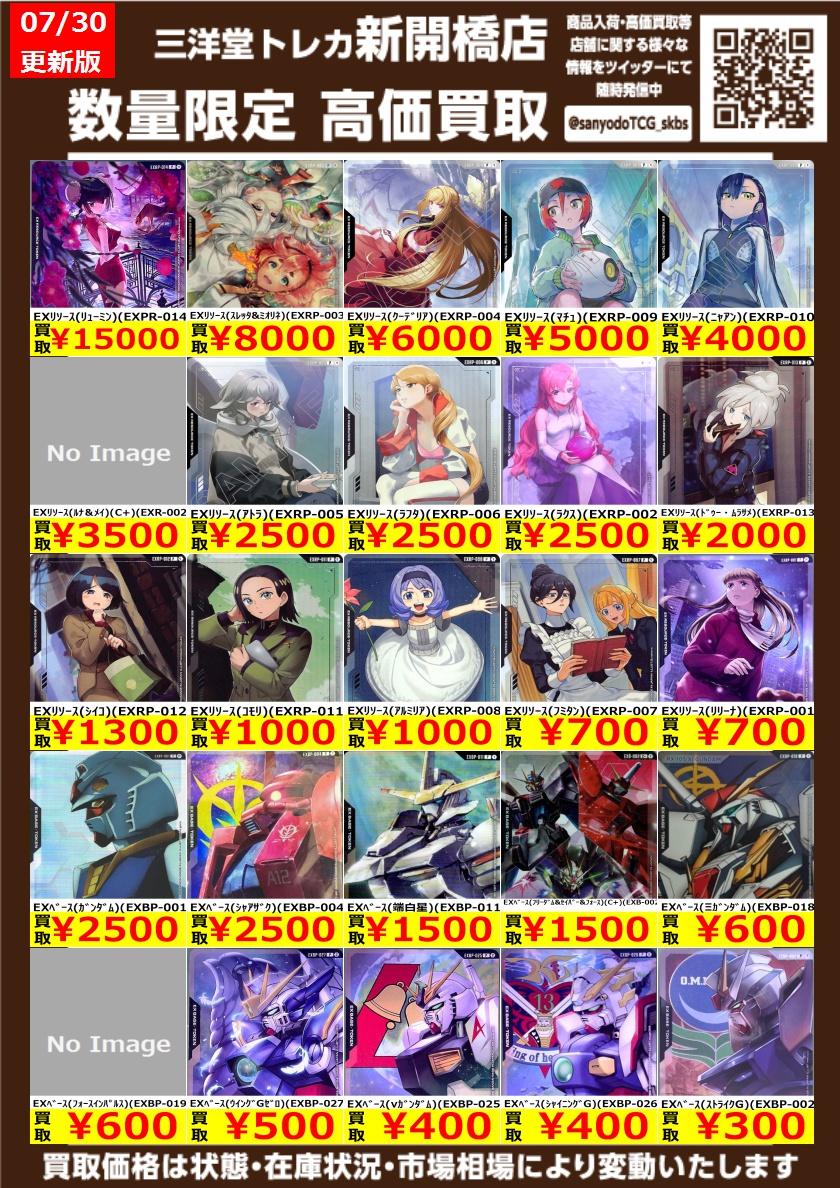 ガンダムカード】 ✨数量限定✨高価買取表です！ ぜひ、お持ちこみ