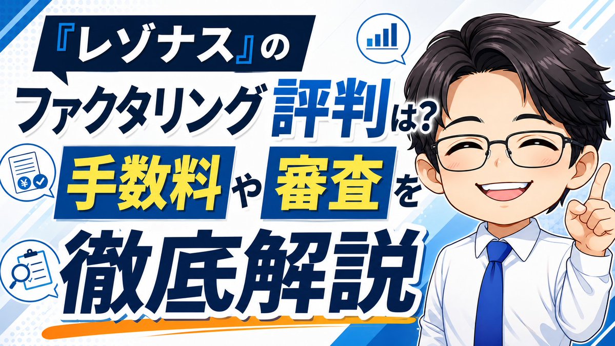 ファクタリング@資金調達 tweet media