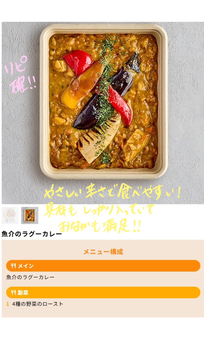 ruiruiru25's tweet photo. 個人的に大興奮したのがホワイトカレー！
美味しすぎてビックリ！！！

魚介のラグーも美味しい！
でも１位はホワイトカレー🤍

グリーンカレーは苦手で(市販の)食べれないんだけど、デリピックスのは美味しく食べれた😮
辛味も優しくて食べやすいぉ！

#DELIPICKS https://t.co/W7Usq5cgiy