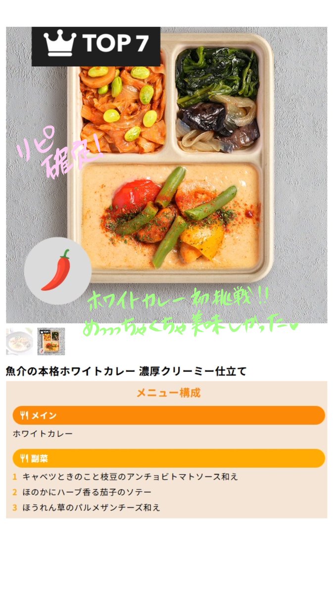 ruiruiru25's tweet photo. 個人的に大興奮したのがホワイトカレー！
美味しすぎてビックリ！！！

魚介のラグーも美味しい！
でも１位はホワイトカレー🤍

グリーンカレーは苦手で(市販の)食べれないんだけど、デリピックスのは美味しく食べれた😮
辛味も優しくて食べやすいぉ！

#DELIPICKS https://t.co/W7Usq5cgiy