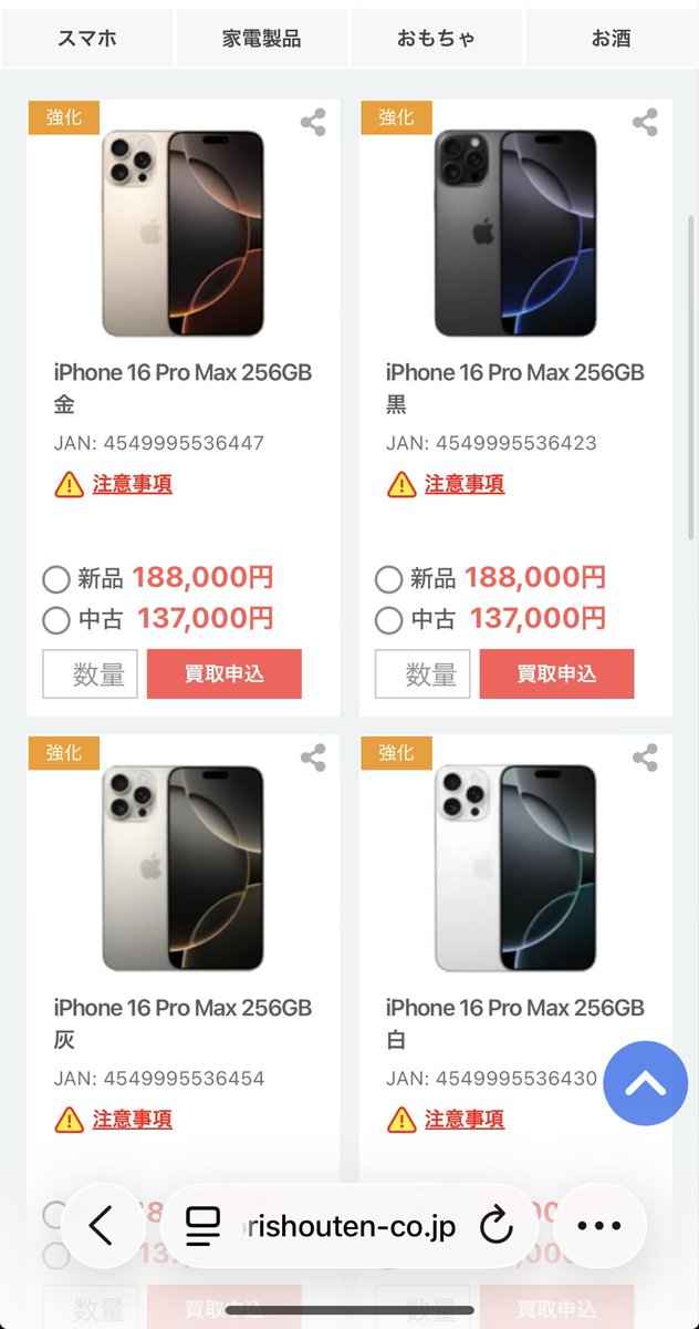 ogyaaogya's tweet photo. 16 Pro Max新品買取が定価比99.1%（18.8万円）を維持。激しい円安やメモリ高騰・物価高が重なる中、iPhone 18登場後の17の買取価格は定価比100〜105%（約20万円台）を維持するのではないか？型落ちで値下がりする従来の常識が覆り「実質資産」へ変貌する可能性がある。 https://t.co/eBxj1EXor2