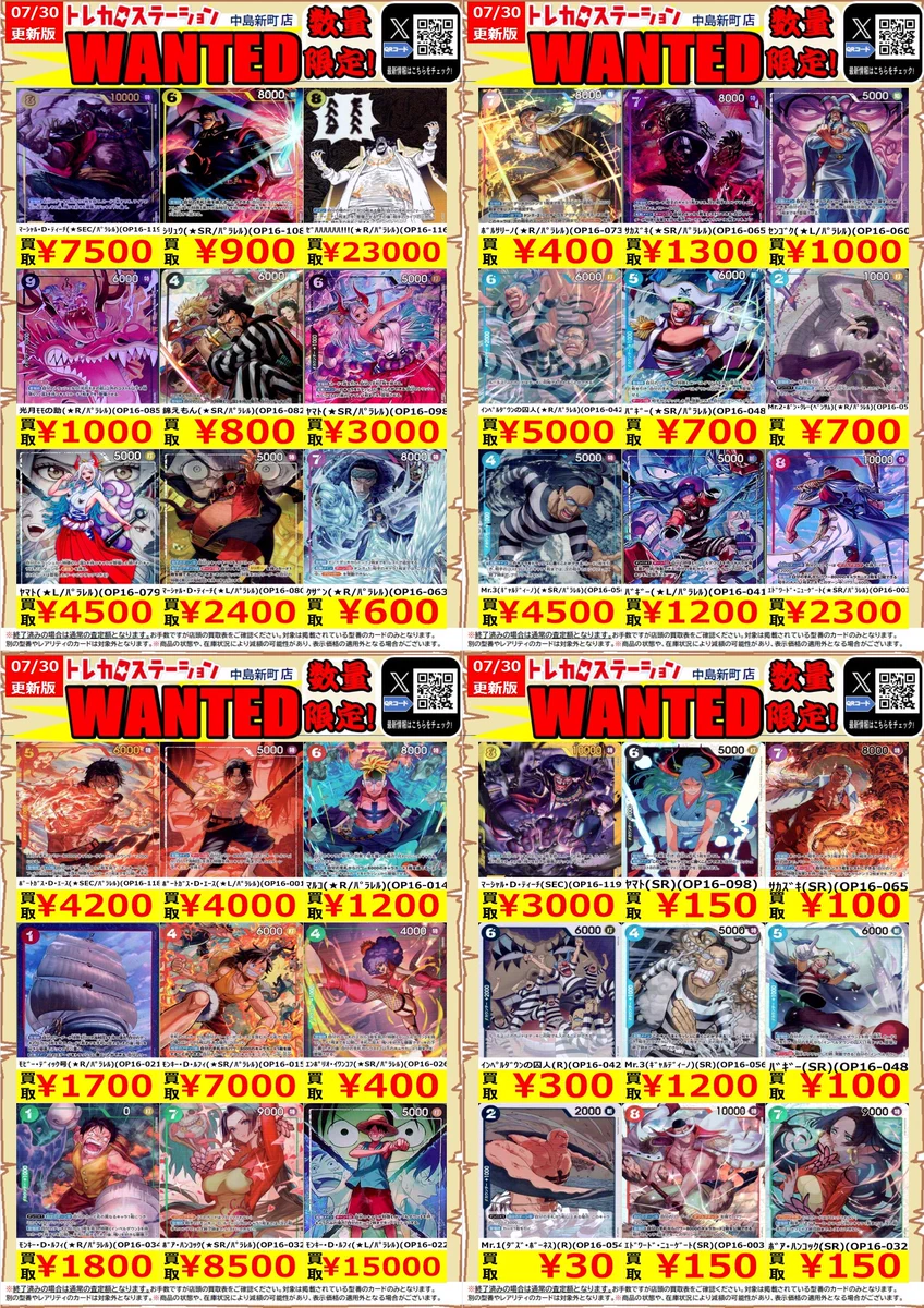 トレカステーション中島新町店 в X: „ワンピースカード 高価買取中