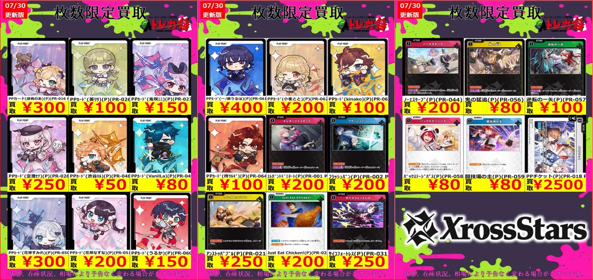 トレカ侍池袋本店@クロスタ取り扱い開始！ on X: 